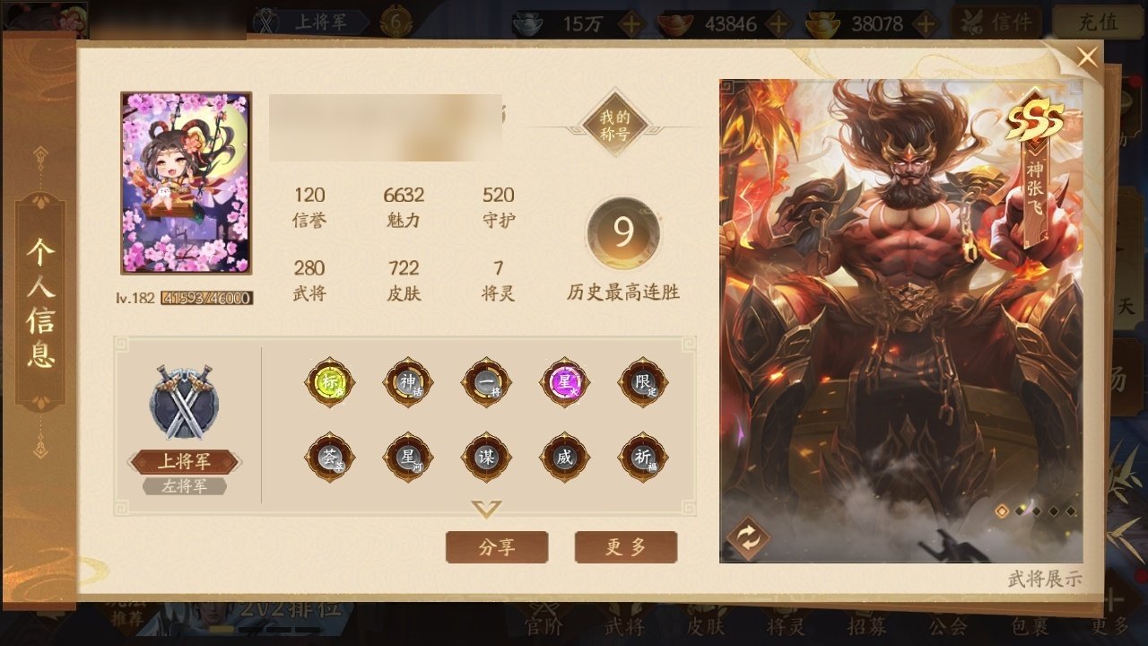 官阶: 上将军 神将: 神张飞,神张辽,神...