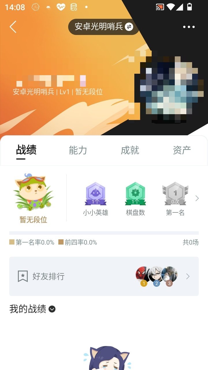 实名: 不可修改 小小英雄数量: 1 竞技...