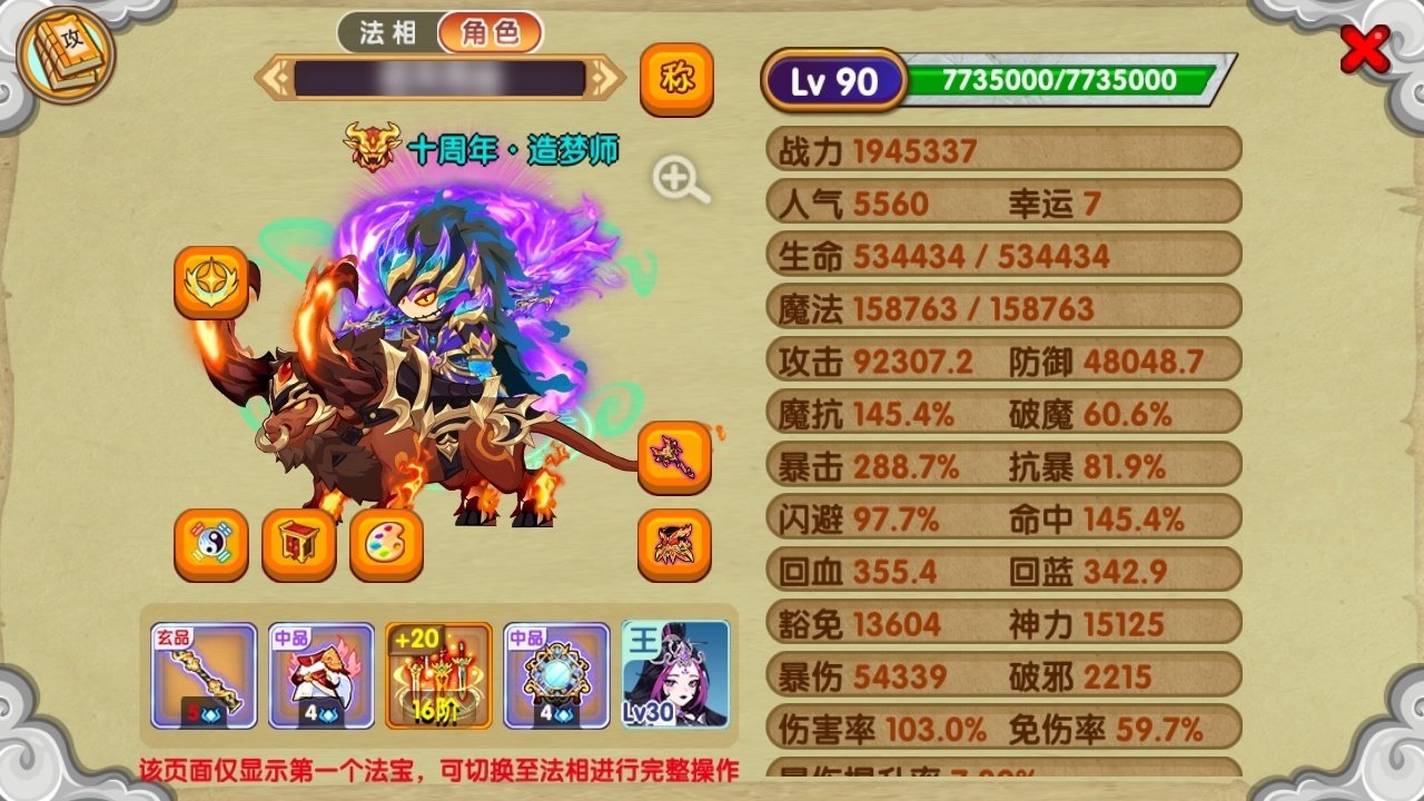 真灵数量: 7 宠物数量: 35 真灵: ...