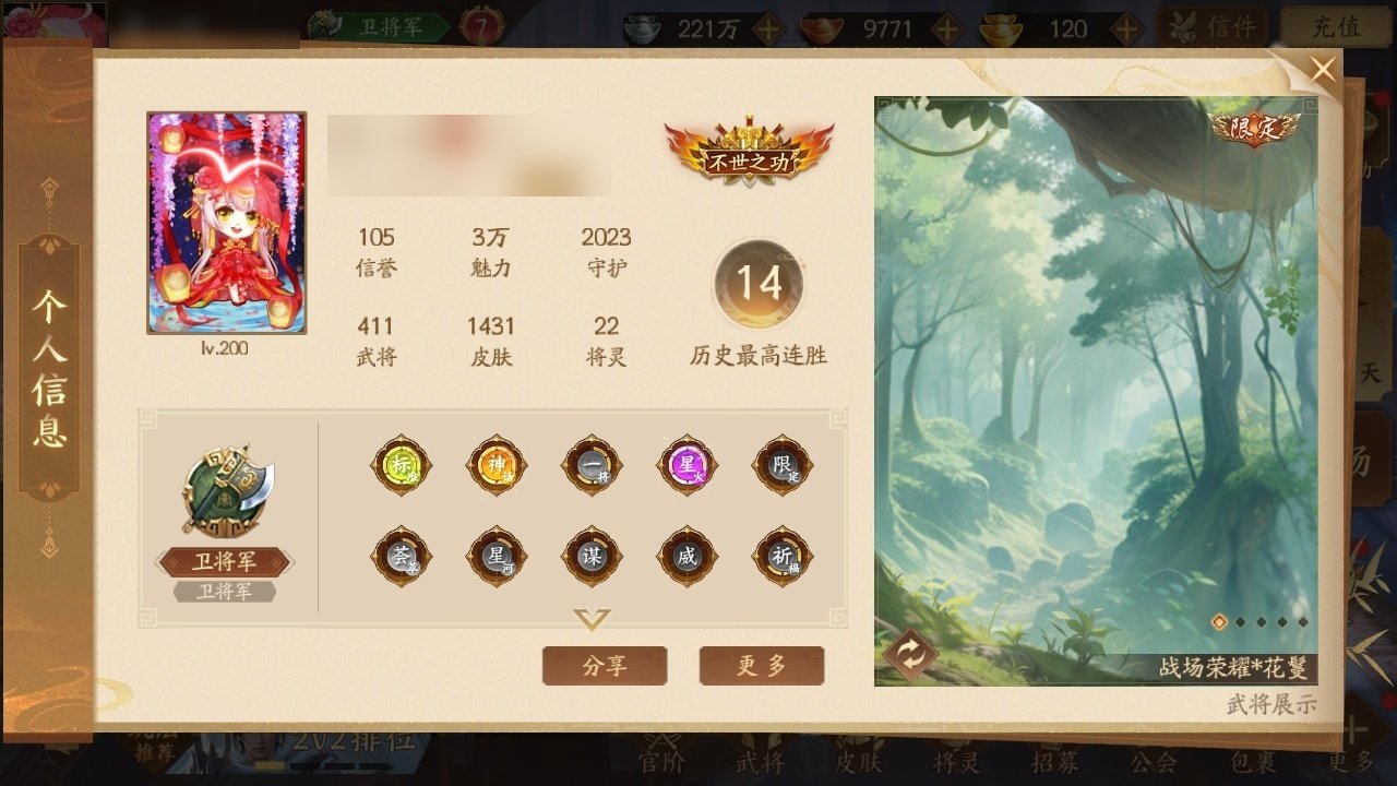官阶: 卫将军 神将: 神关羽,神吕蒙,神...