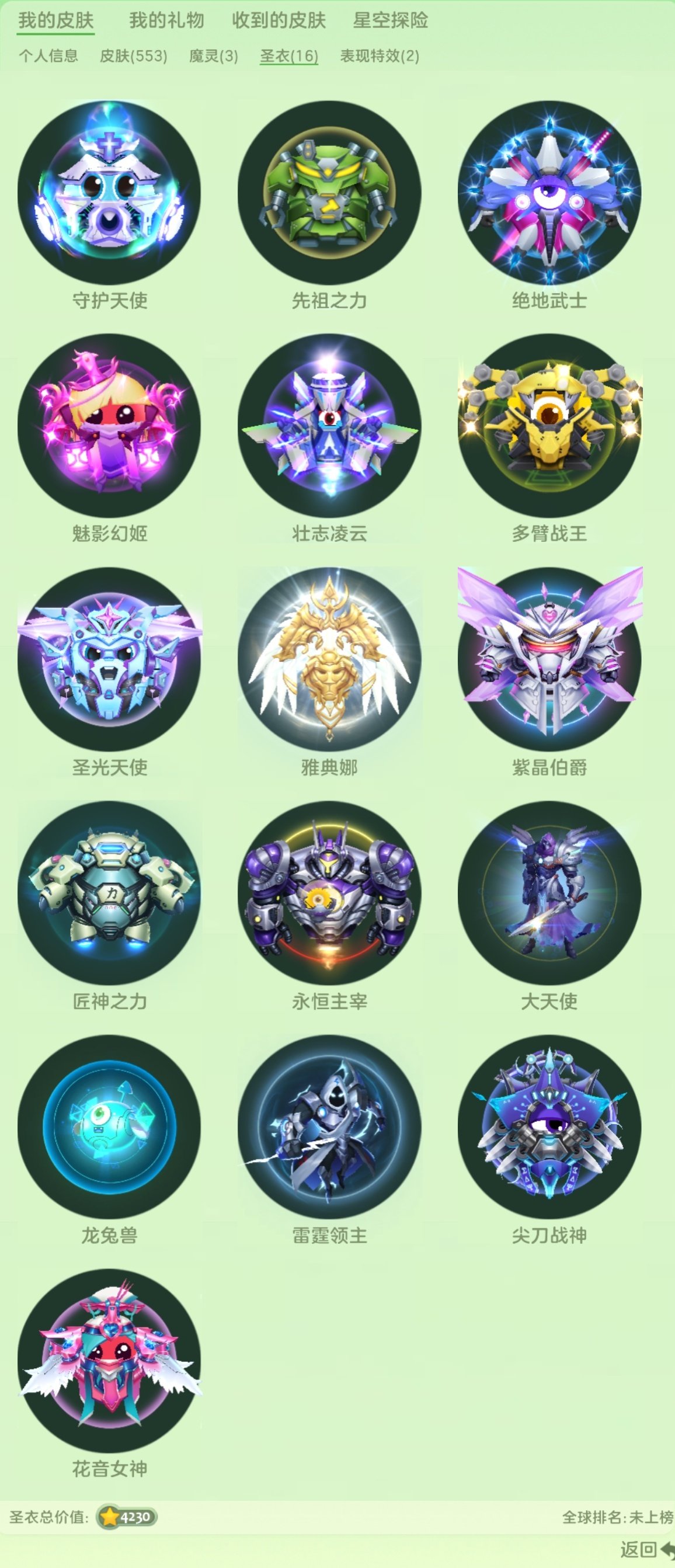 魔灵: 灵渊龙女慕兮,洛卡耶娜 圣衣: 壮...