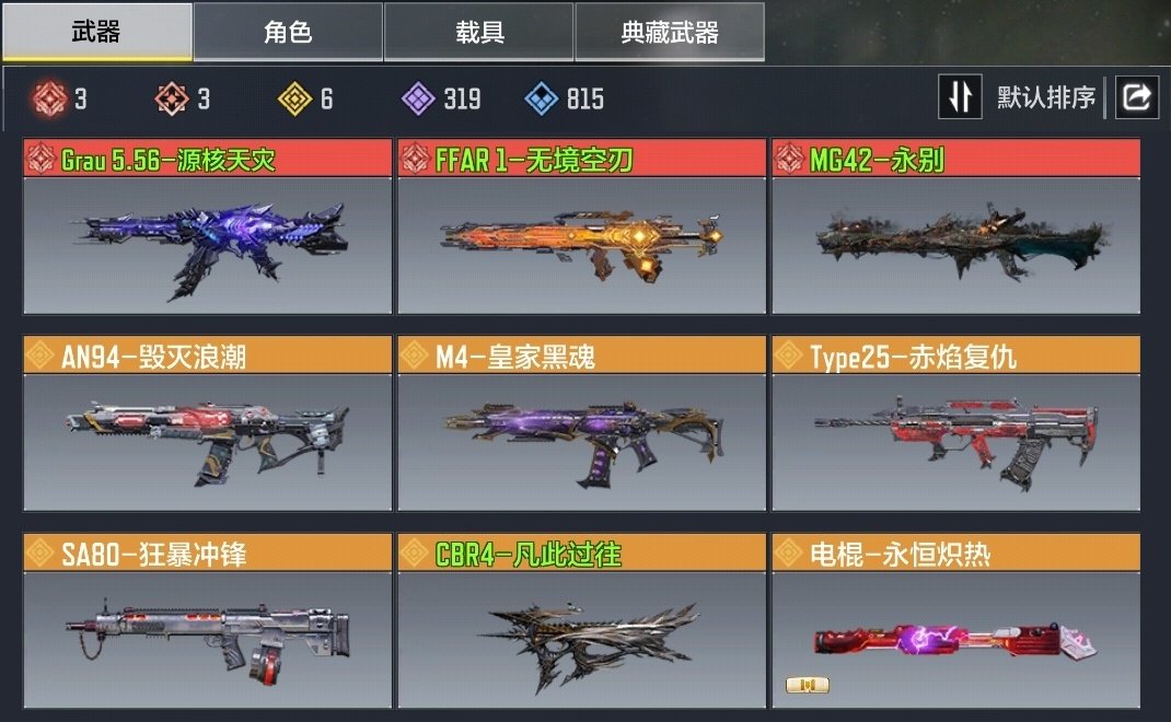 实名: 可修改 段位: 钻石 神话枪械数量...