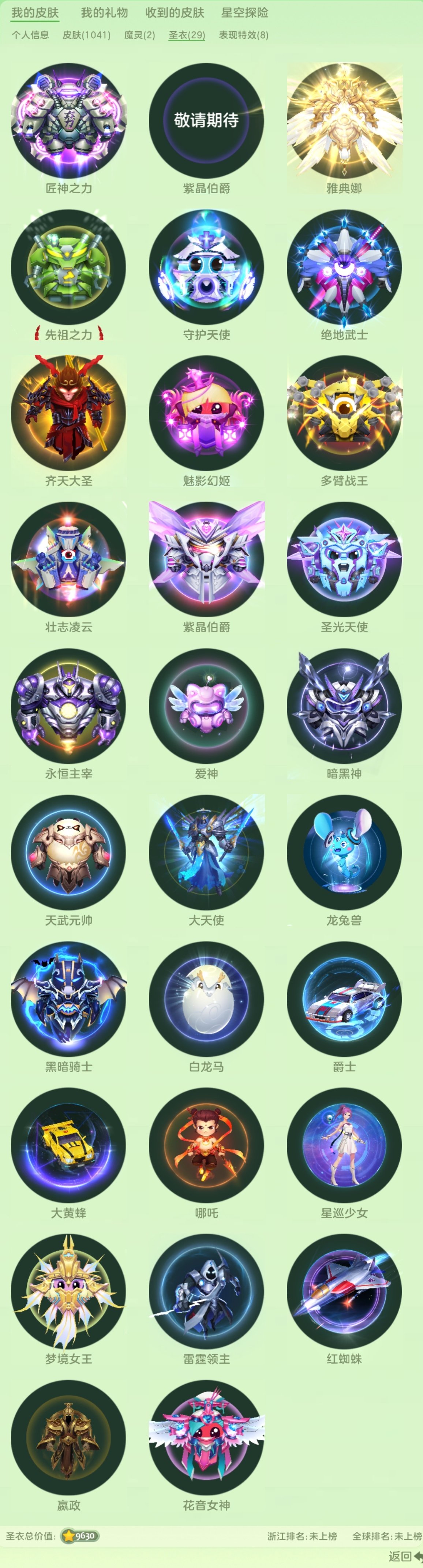 贵族等级:  魔灵: 星河舰长塞伦,梦魇 ...