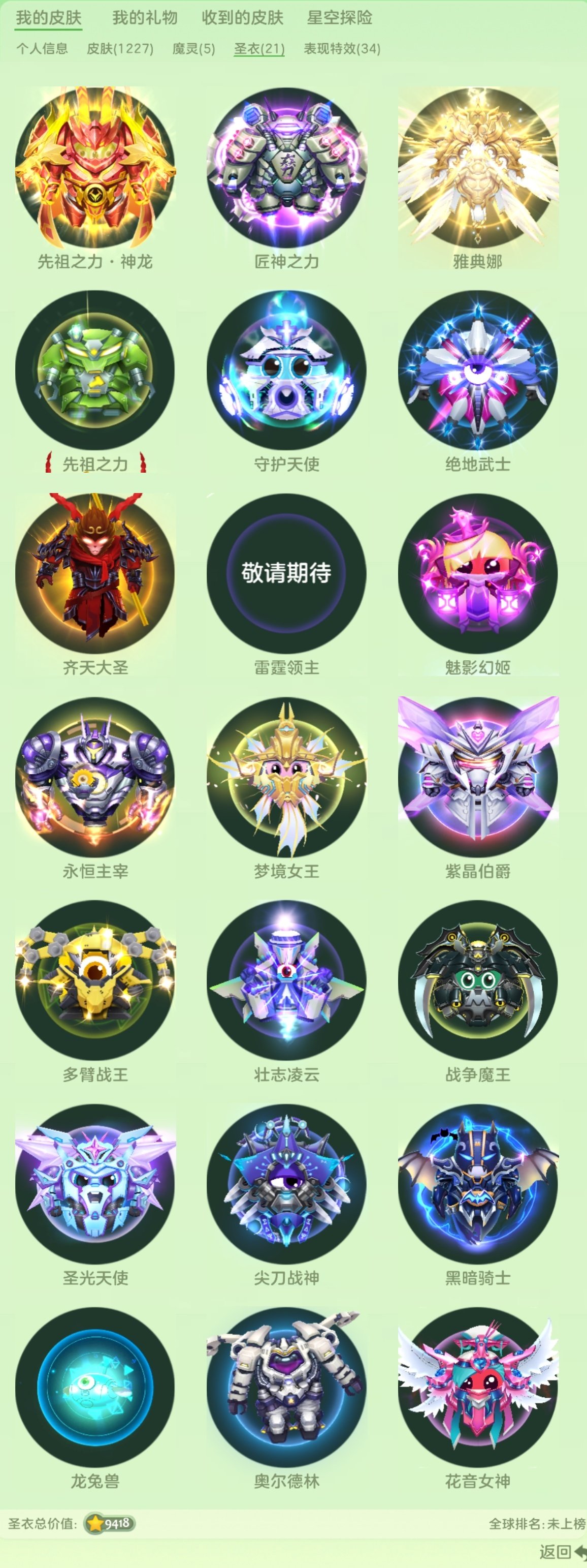 贵族等级: 球仙 魔灵: 欧姆,灵渊龙女慕...
