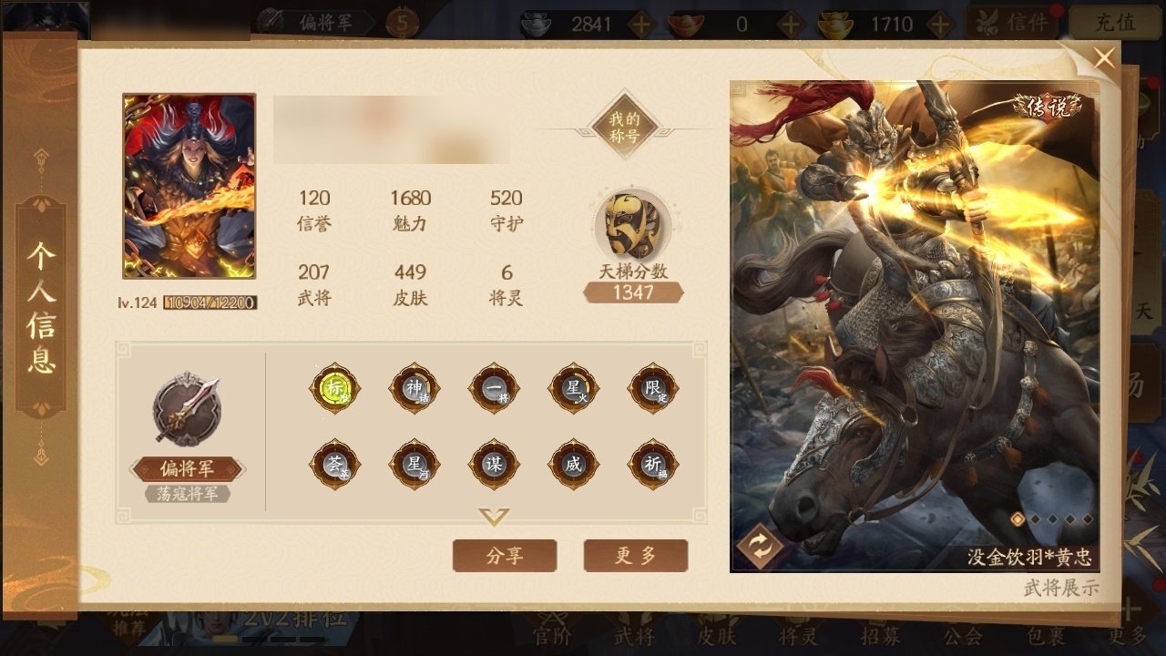 官阶: 偏将军 神将: 神张辽,神吕蒙,神...