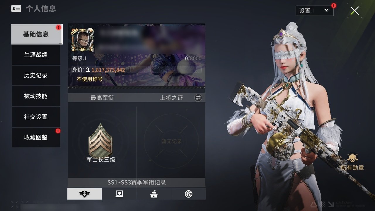网易支付状态: 不可注销 宠物: 幻影,启...