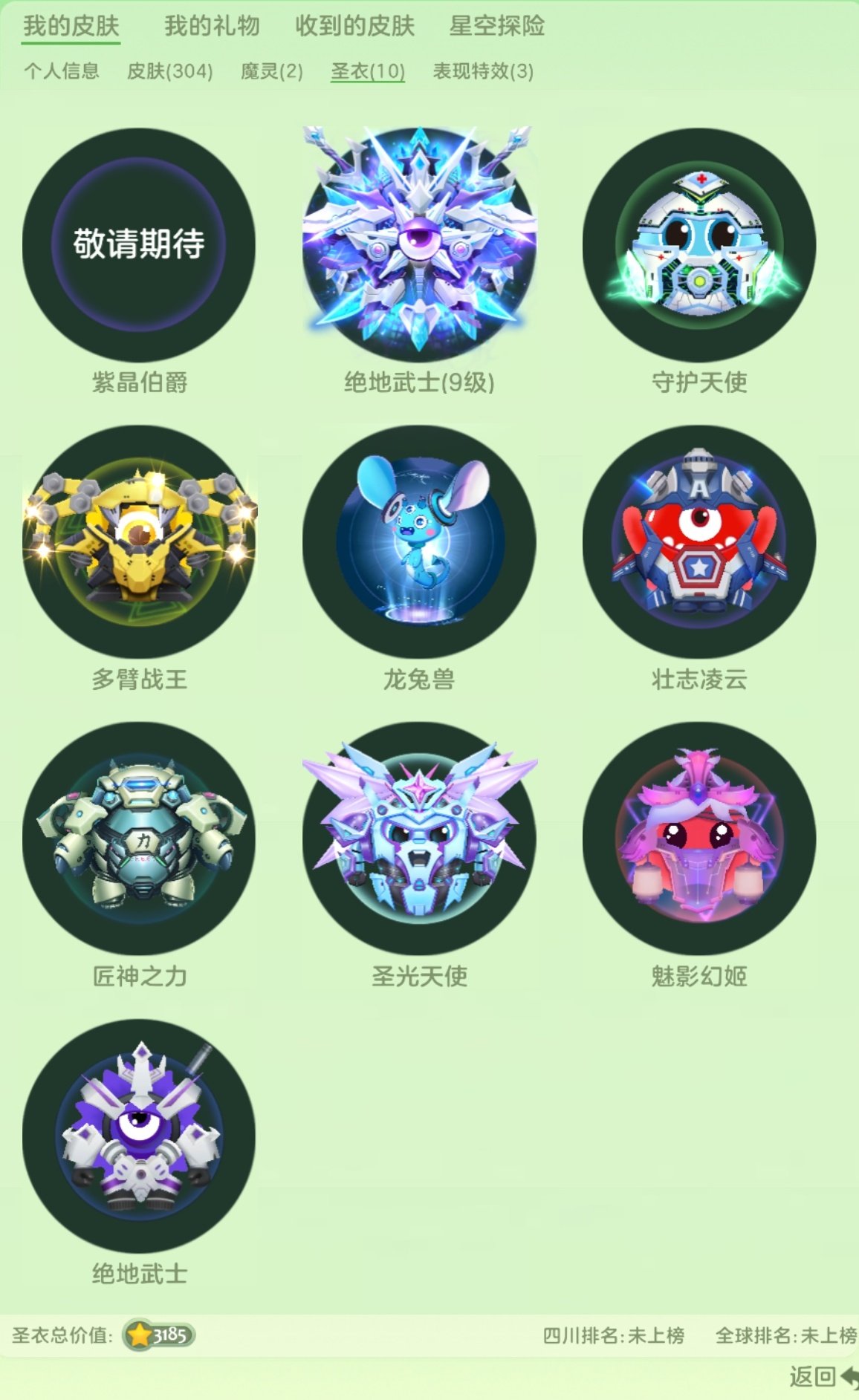 贵族等级: 球星 魔灵: 赤影战神 圣衣:...