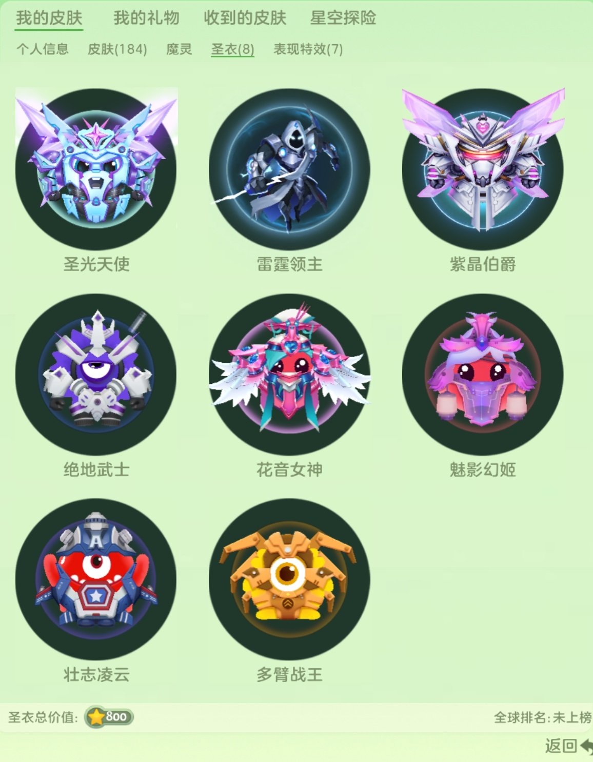 贵族等级: 球星 圣衣: 壮志凌云,多臂战...