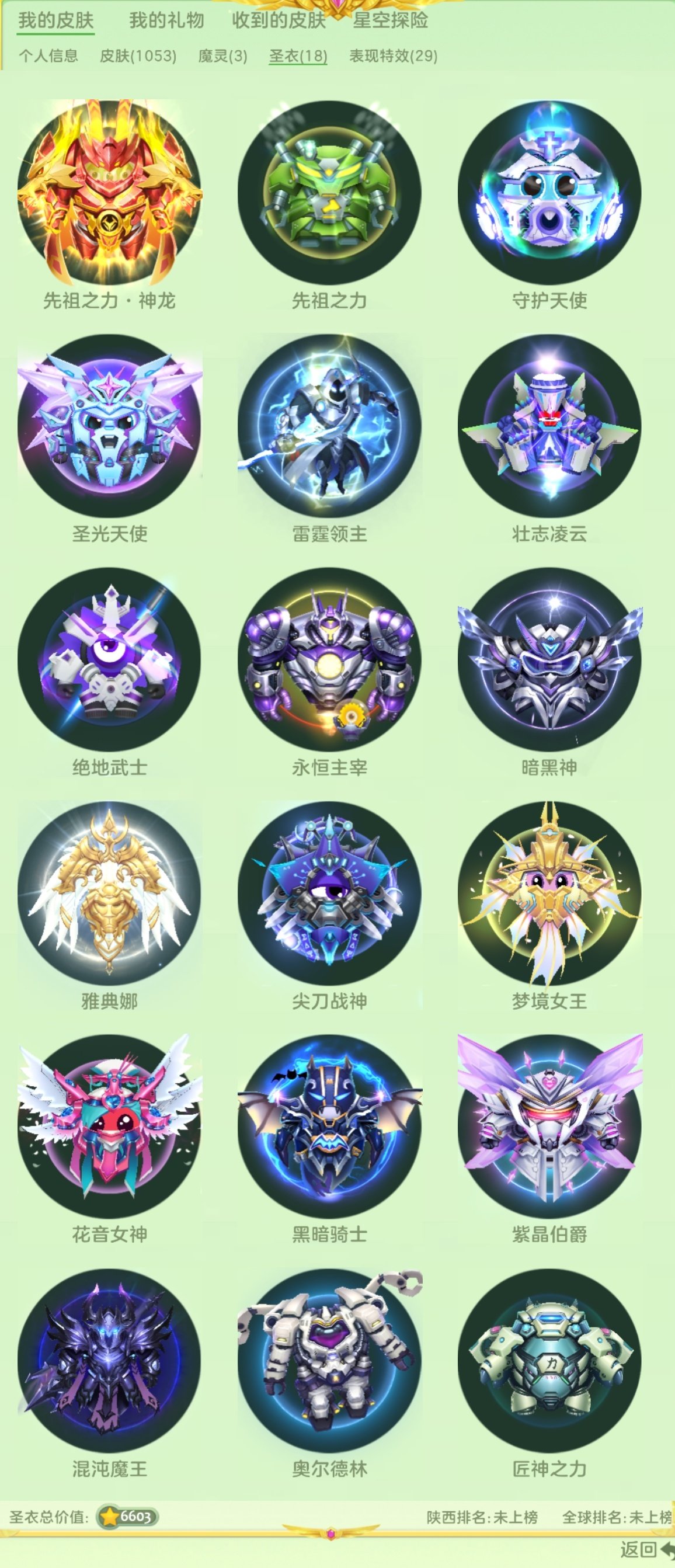 贵族等级: 球仙 魔灵: 依姬玛,欧姆,梦...