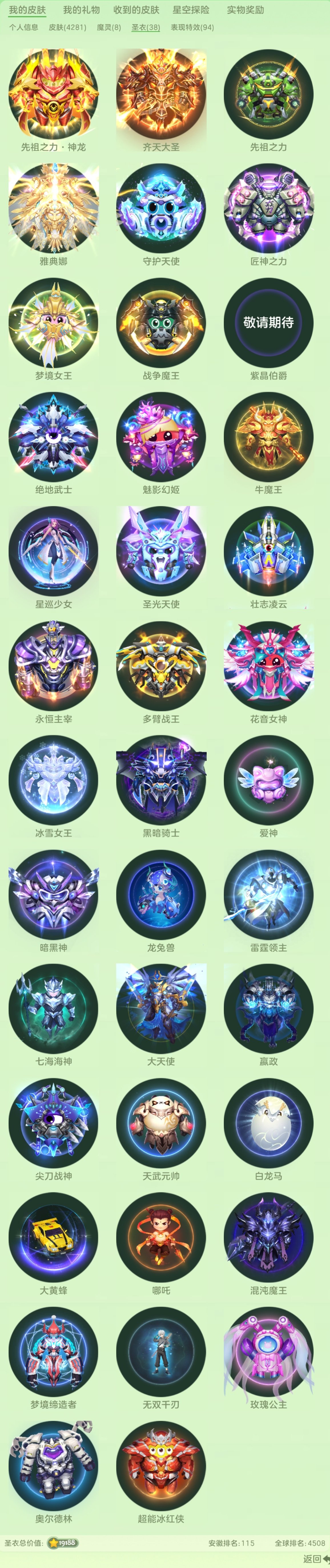 贵族等级: 球王 魔灵: 欧姆,星河舰长塞...