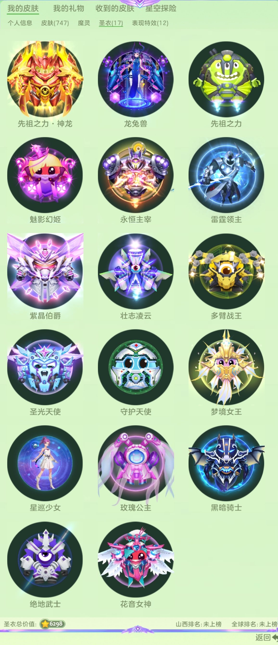 贵族等级: 球圣 圣衣: 壮志凌云,多臂战...