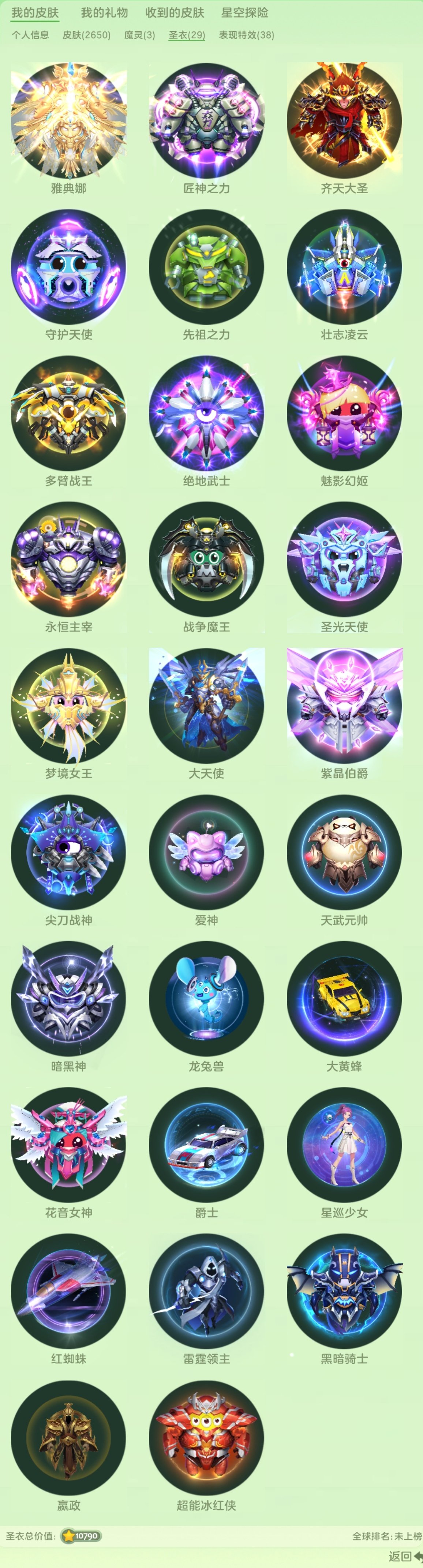 贵族等级: 球仙 魔灵: 星河舰长塞伦,梦...