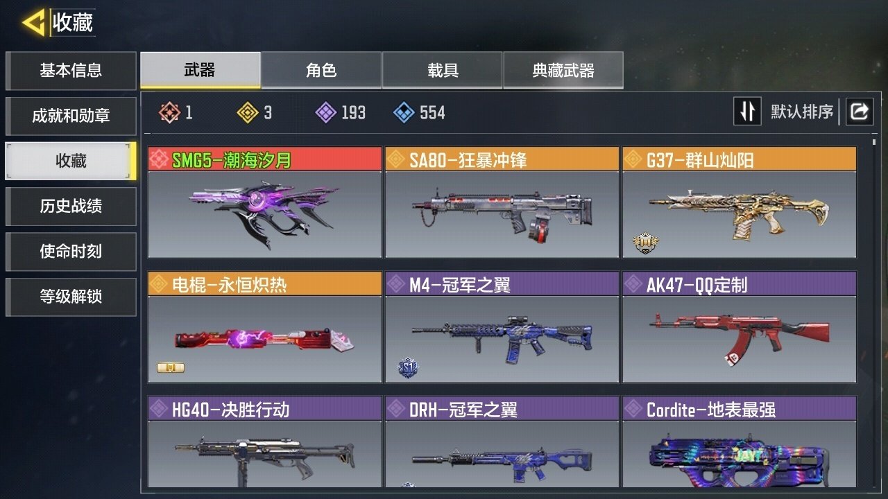 实名: 可修改 段位: 钻石 神话枪械数量...
