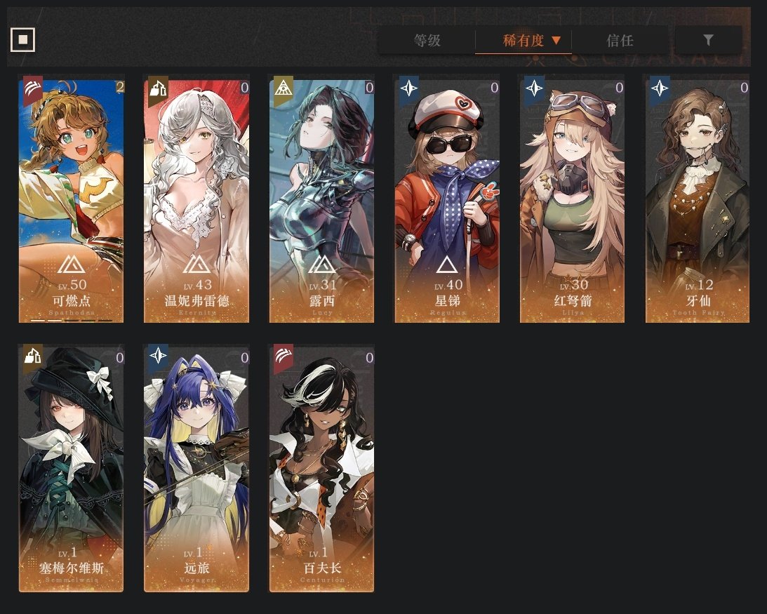 拥有六星角色: 可燃点,牙仙,远旅,温妮弗...