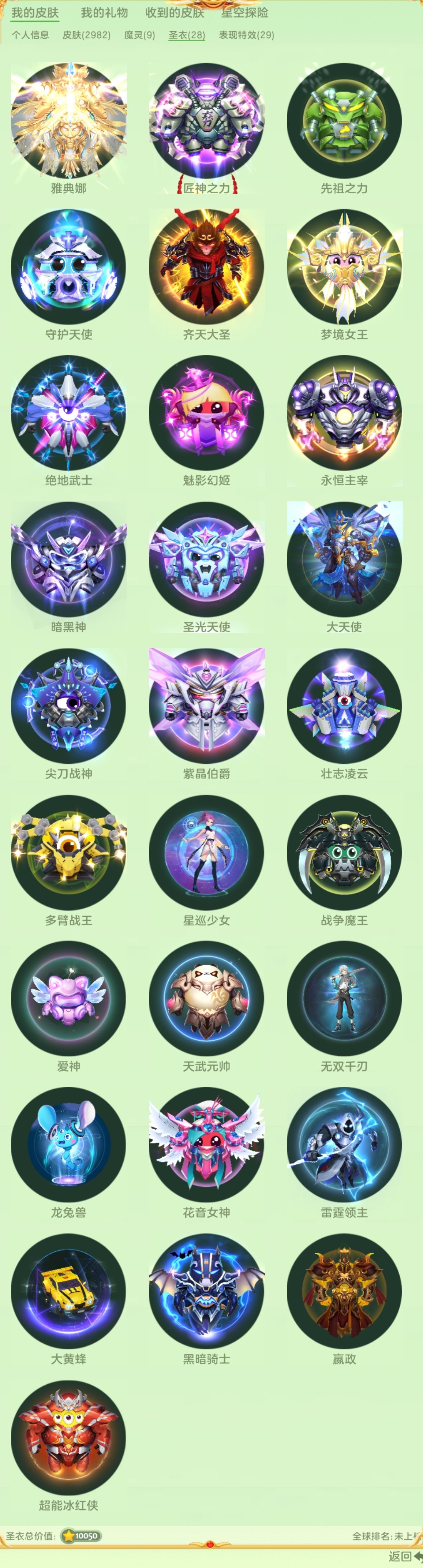 贵族等级: 球仙 魔灵: 依姬玛,欧姆,西...