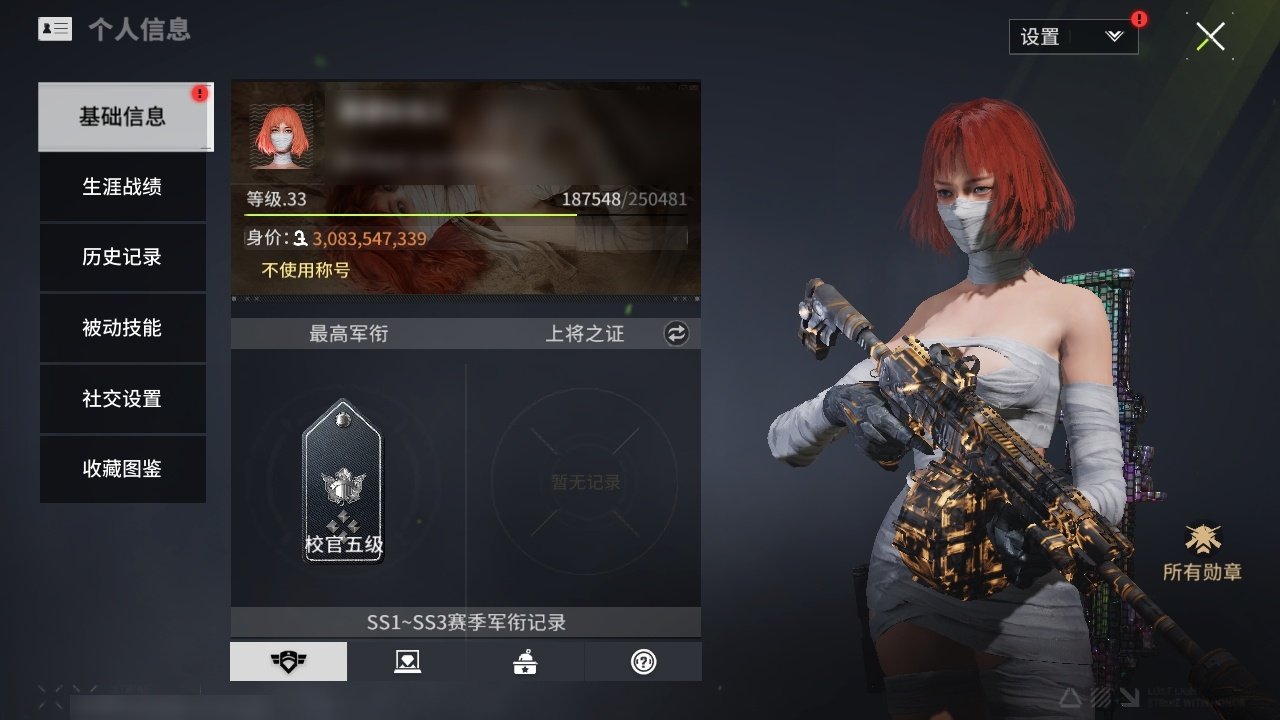 网易支付状态: 可注销 兵人时装: 经典...