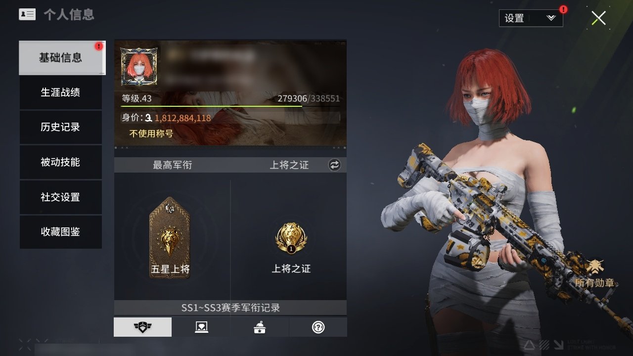 网易支付状态: 可注销 兵人时装: 经典...