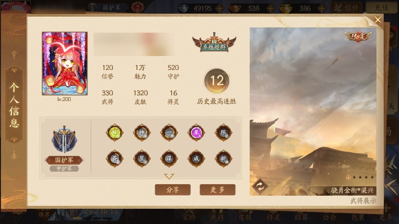 官阶: 国护军 神将: 神关羽,神吕蒙,神...