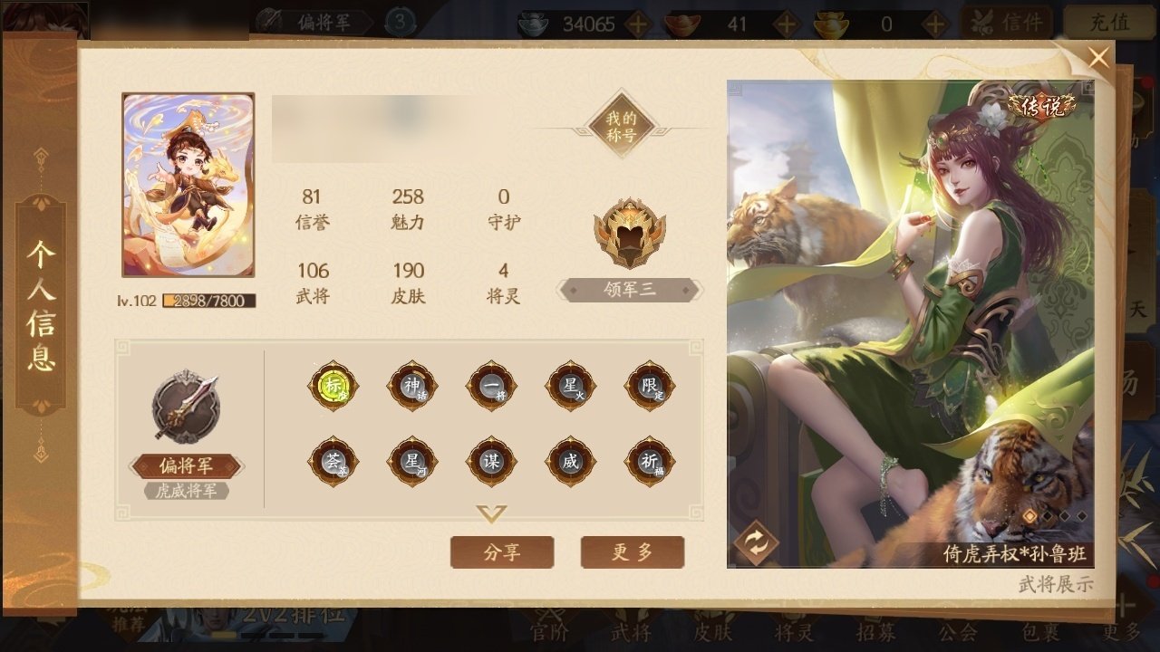 官阶: 偏将军 神将: 神吕蒙,神刘备 魏...
