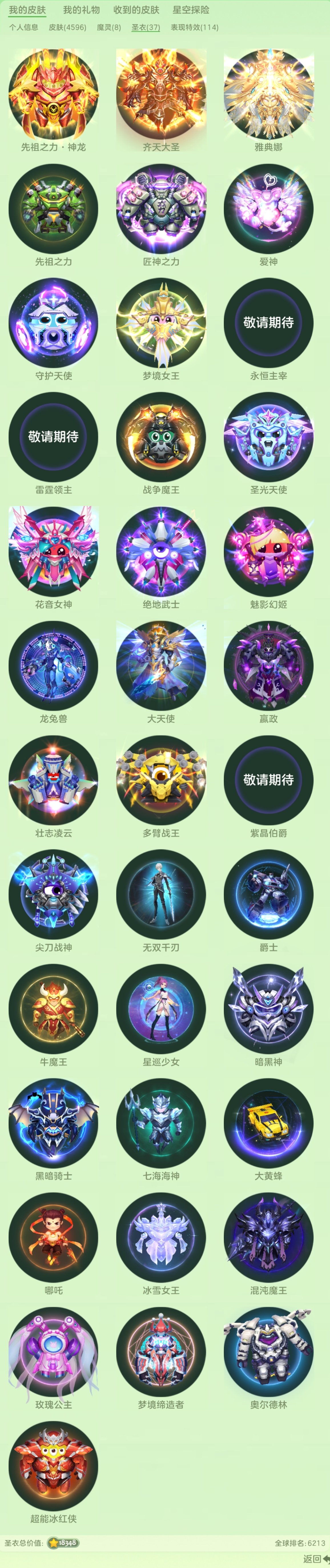 贵族等级: 球王 魔灵: 西莫金,星河舰长...