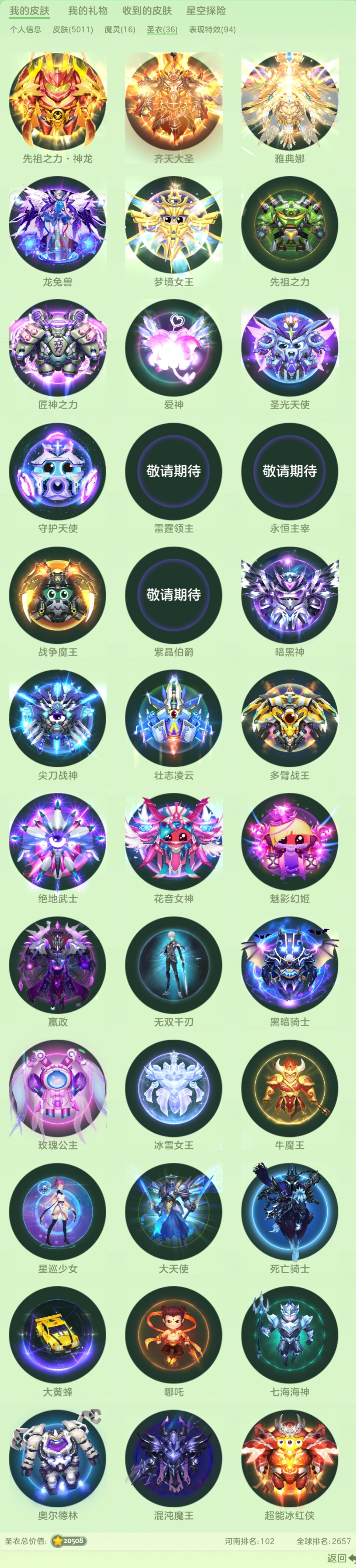 贵族等级: 球王 魔灵: 人鱼公主梅洛欧,...