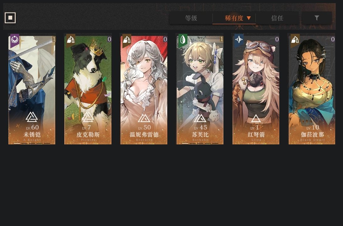拥有六星角色: 伽菈波那,皮克勒斯,温妮弗...