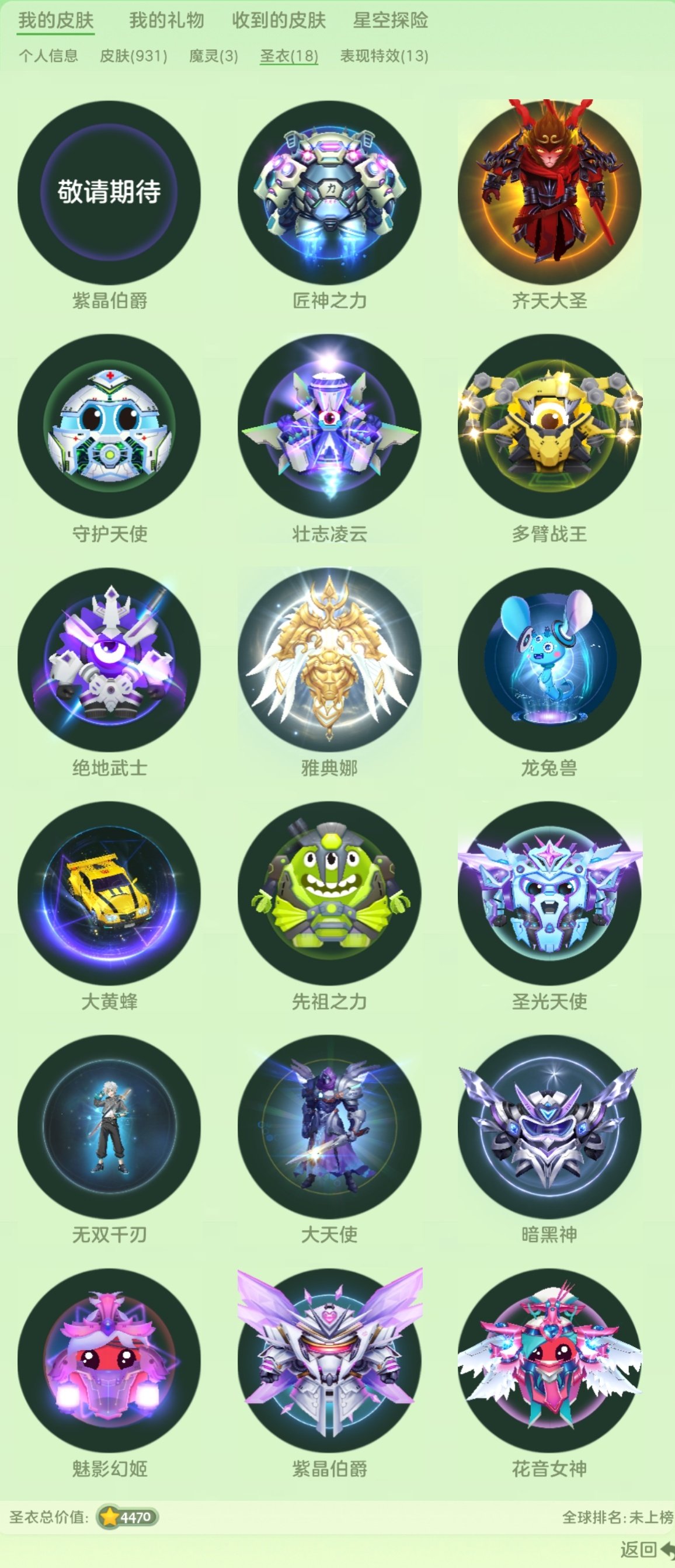 贵族等级: 球圣 魔灵: 梦魇,赤影战神,...