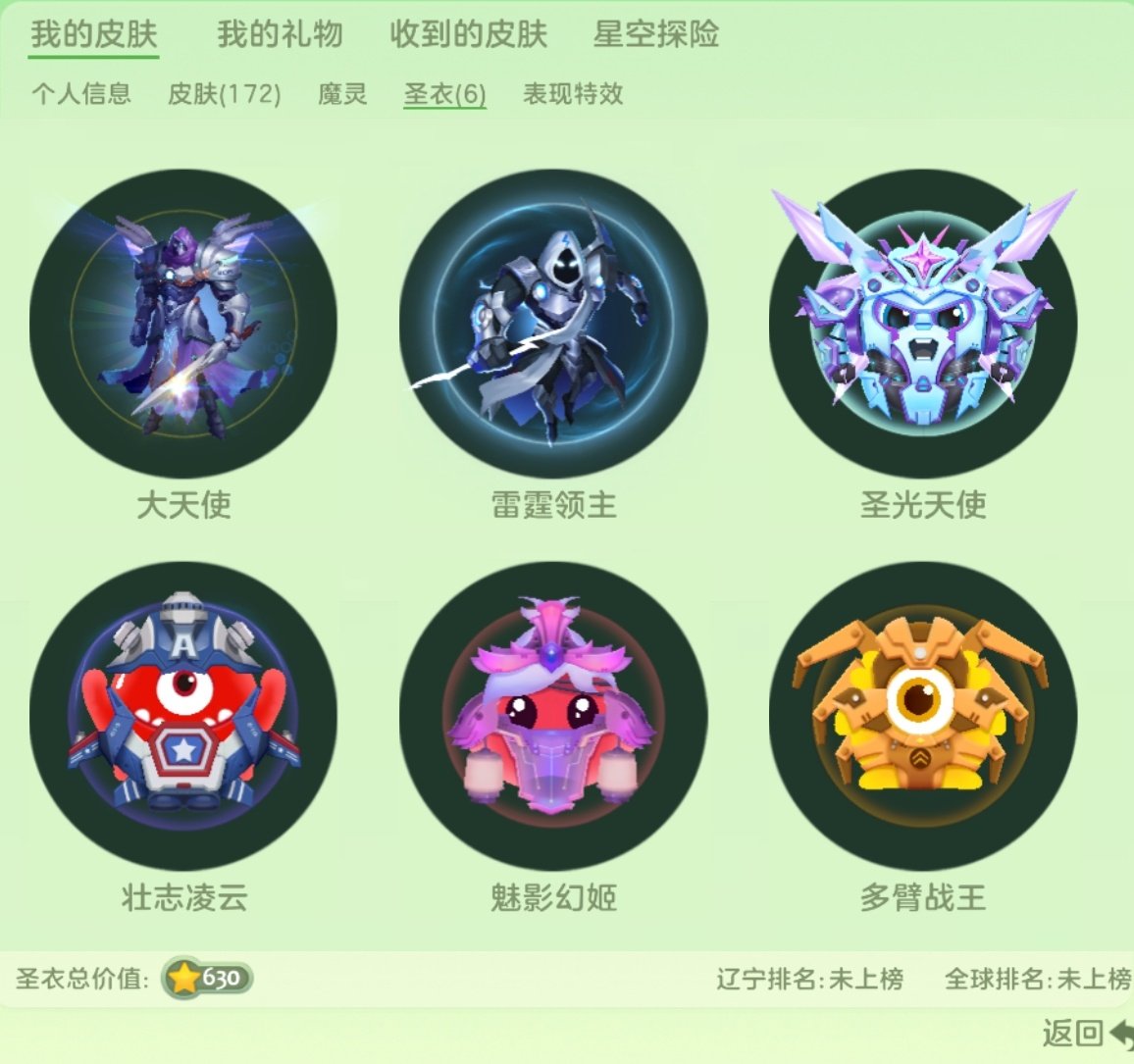 圣衣: 壮志凌云,多臂战王,魅影幻姬,圣光...
