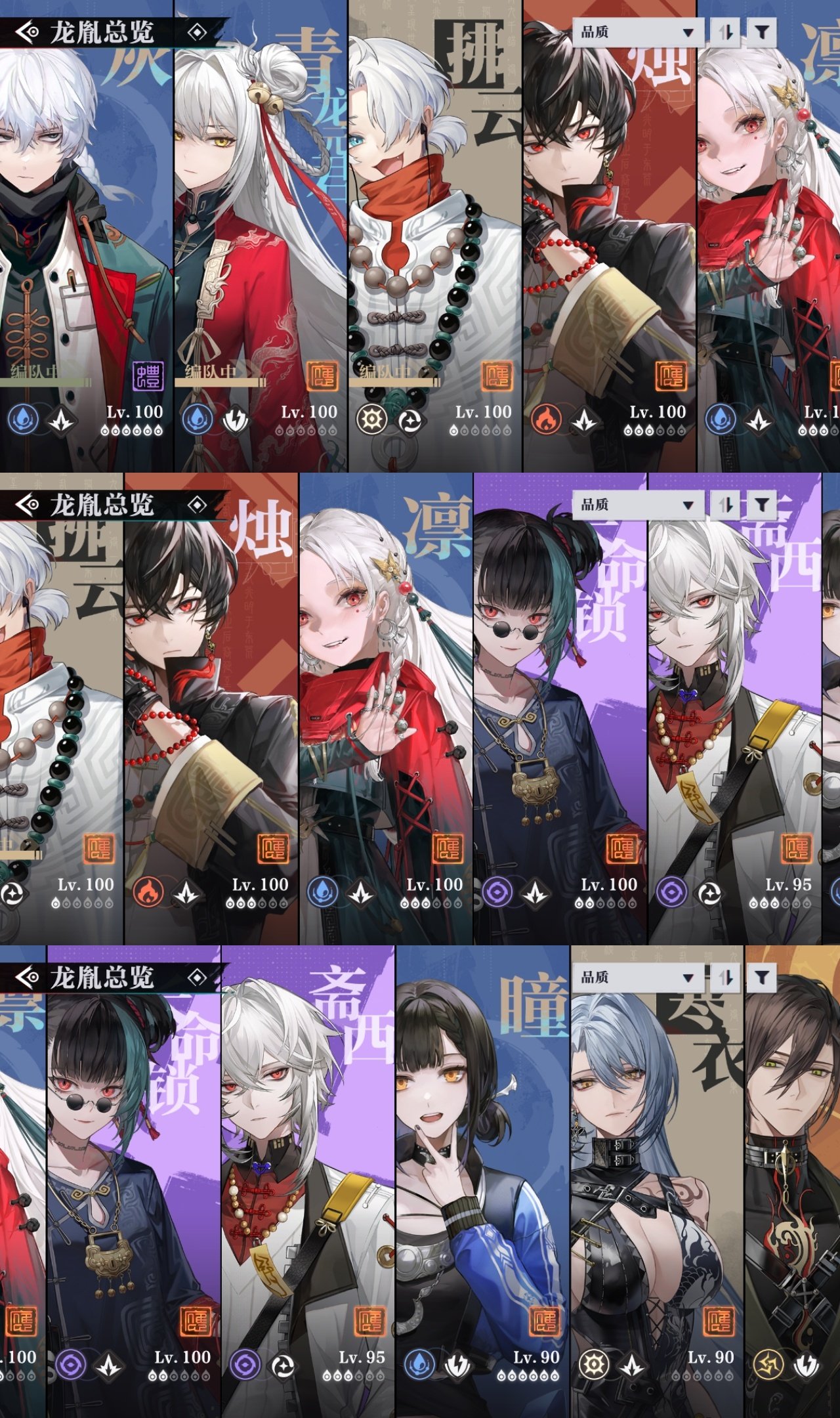 应龙阶龙胤: 尘嚣,语冰,瑶瑶,凛,长命锁...