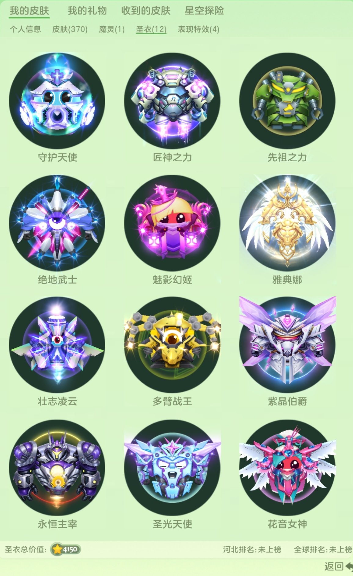 贵族等级: 球星 魔灵: 星河舰长塞伦 圣...