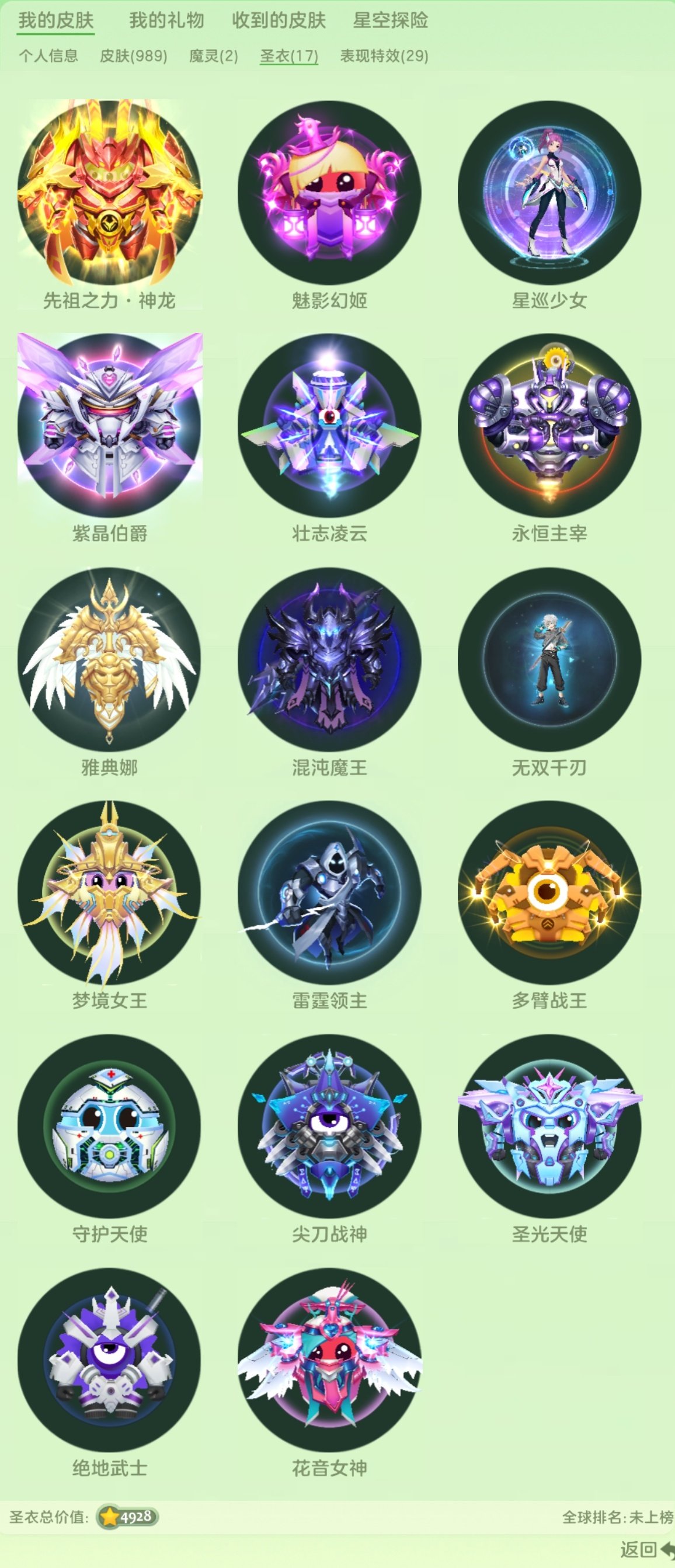 贵族等级: 球仙 魔灵: 灵渊龙女慕兮,梦...