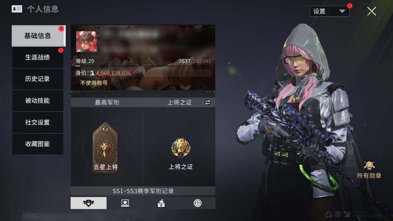 网易支付状态: 可注销 兵人时装: 经典...