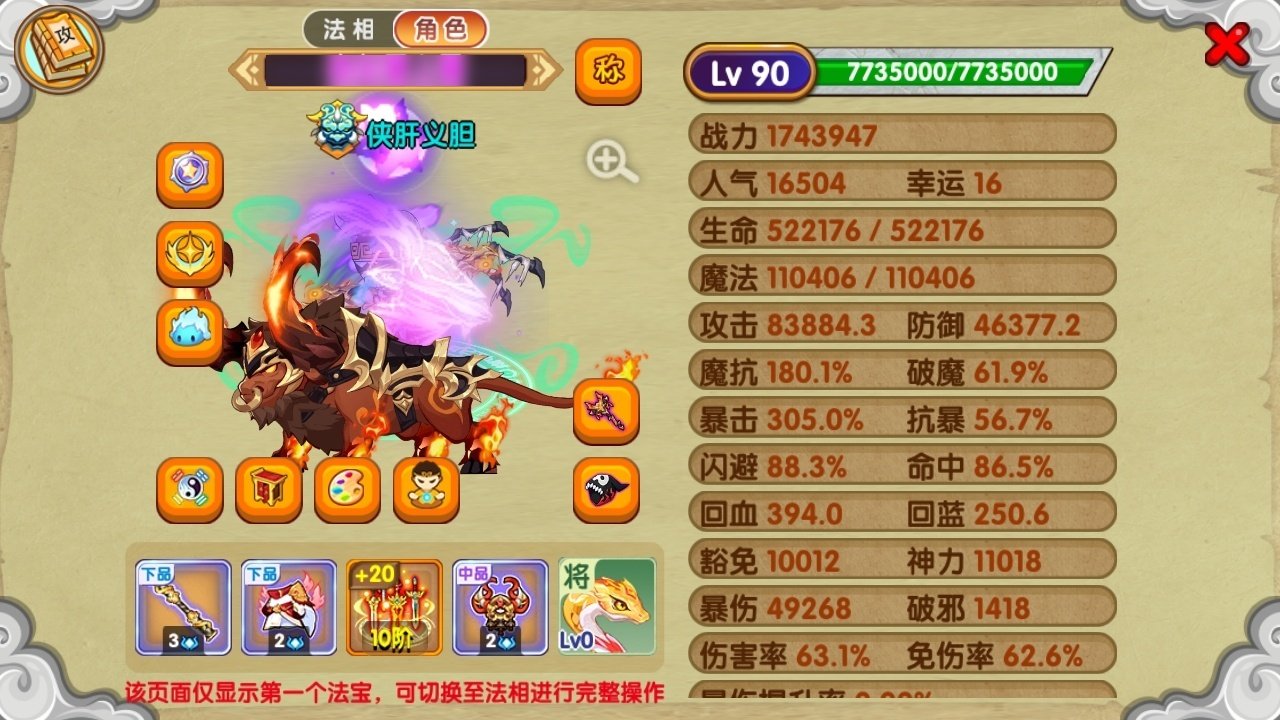 真灵数量: 8 宠物数量: 50 真灵: ...