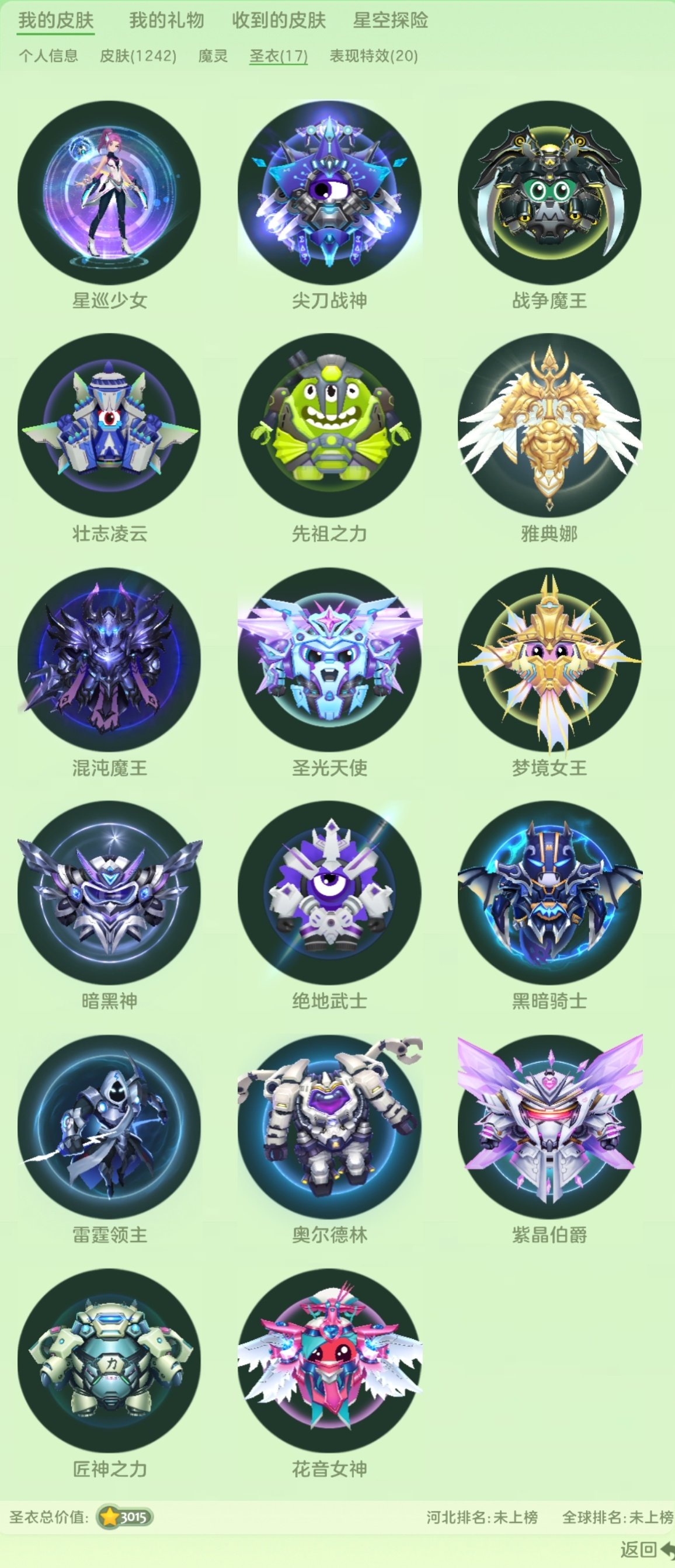 贵族等级: 球仙 魔灵:  圣衣: 战争魔...