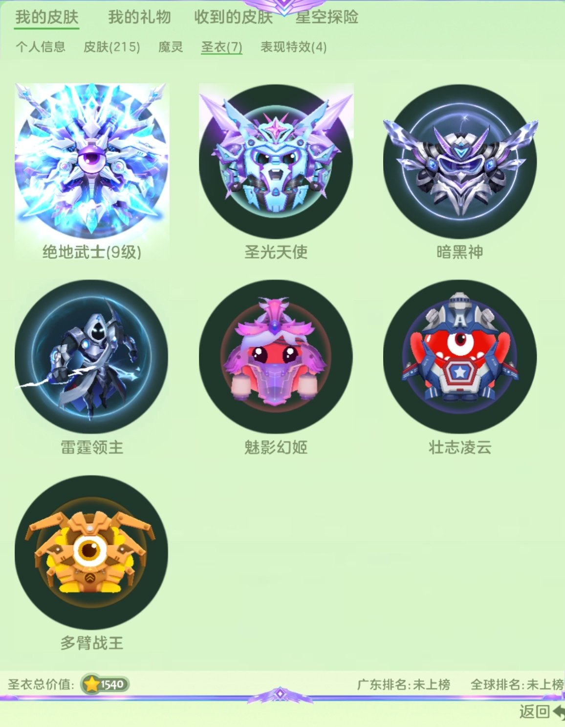 贵族等级: 球星 圣衣: 壮志凌云,多臂战...