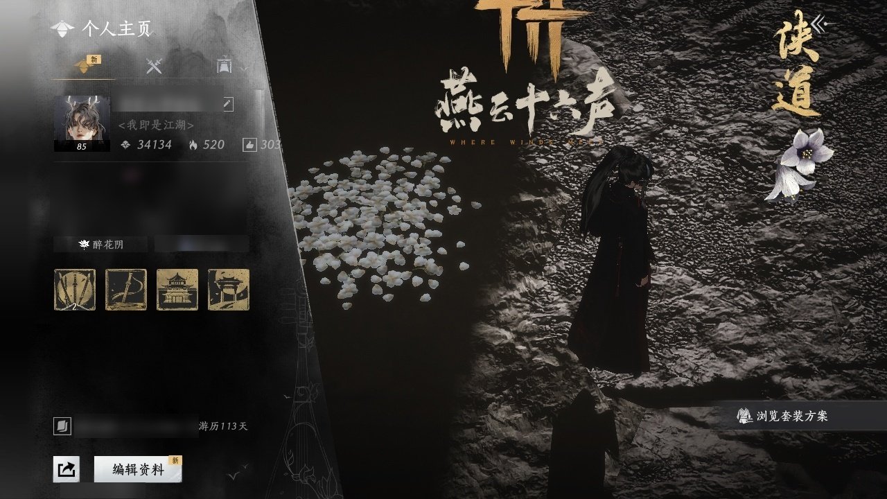 换绑冷却: 无冷却 门派: 醉花阴 金色时...