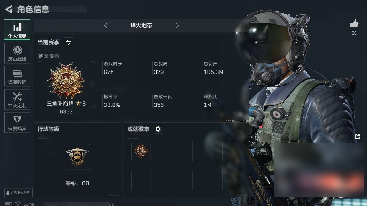 实名: 可修改 总资产(M): 105 哈...