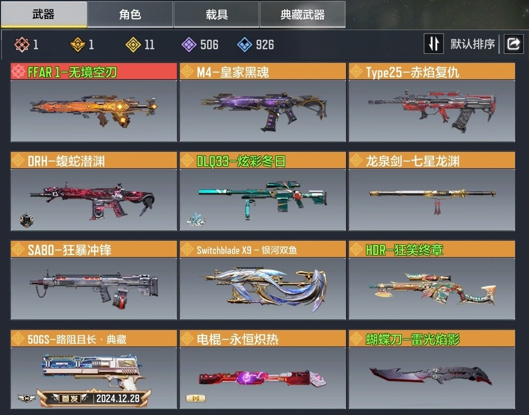 实名: 可修改 段位: 铂金 神话枪械数量...