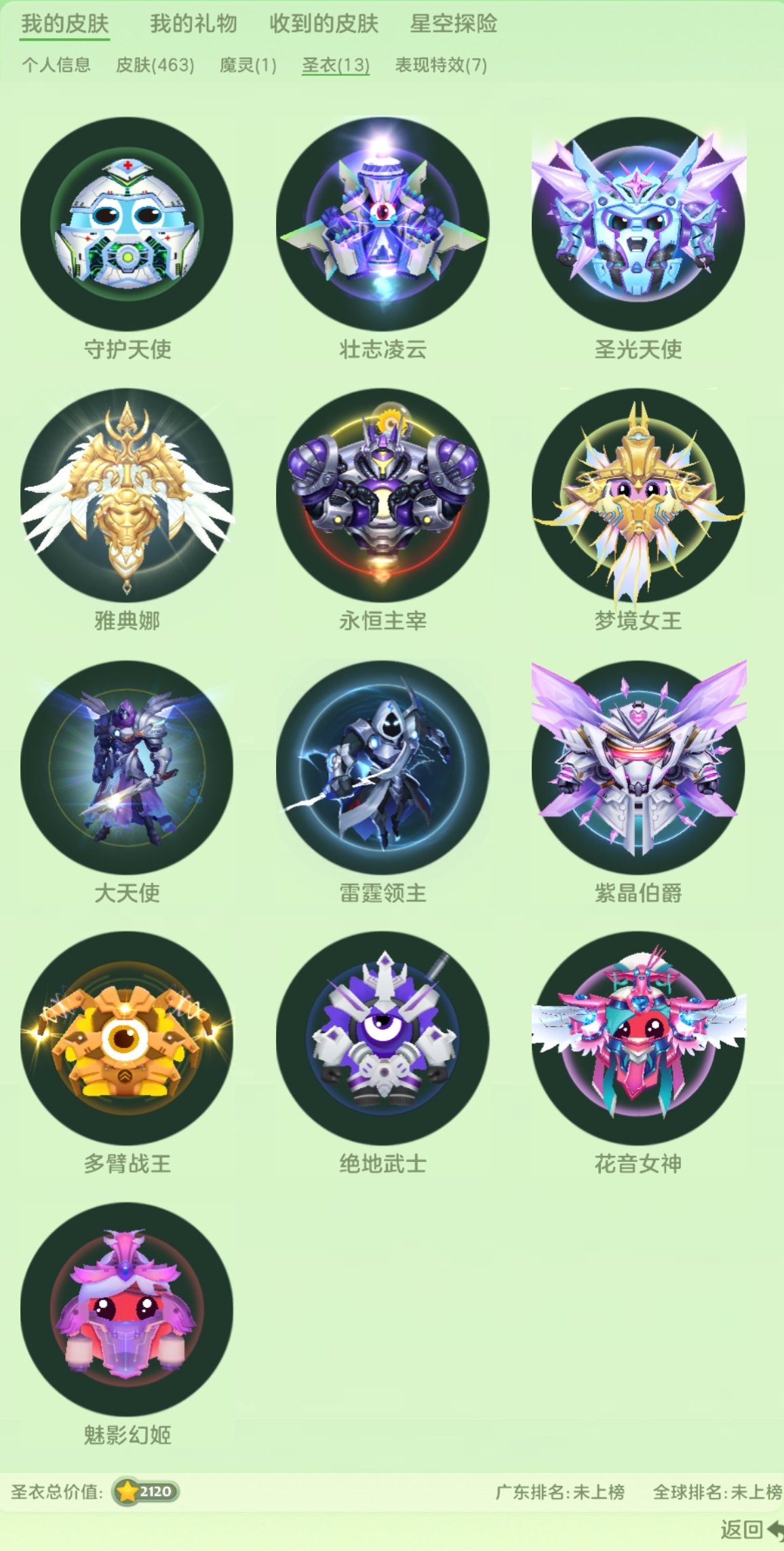 贵族等级: 球星 魔灵: 星河舰长塞伦 圣...