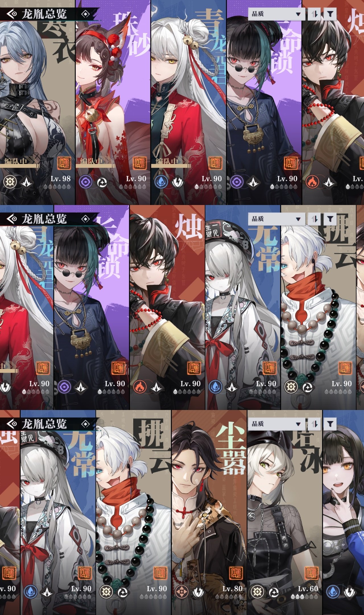 应龙阶龙胤: 尘嚣,语冰,瑶瑶,凛,长命锁...