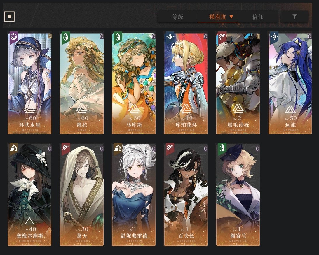 拥有六星角色: 维拉,马库斯,鬃毛沙砾,葛...