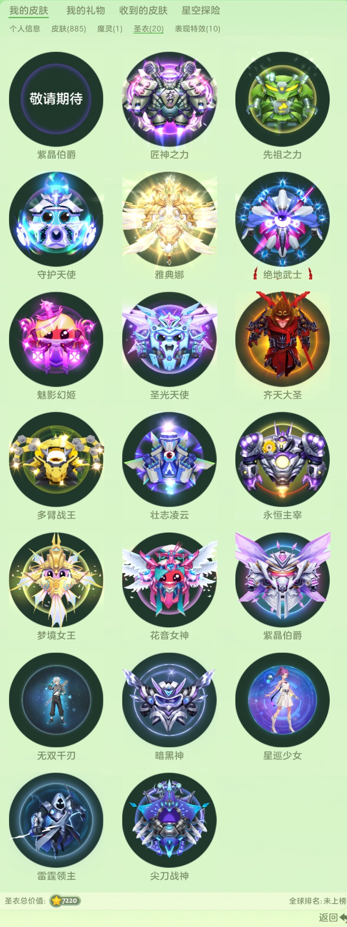 魔灵: 梦魇 圣衣: 壮志凌云,多臂战王,...