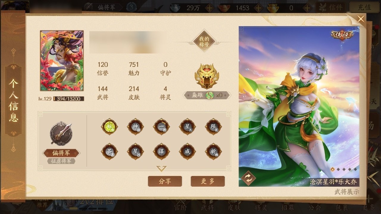官阶: 偏将军 神将: 神刘备,神曹操 魏...