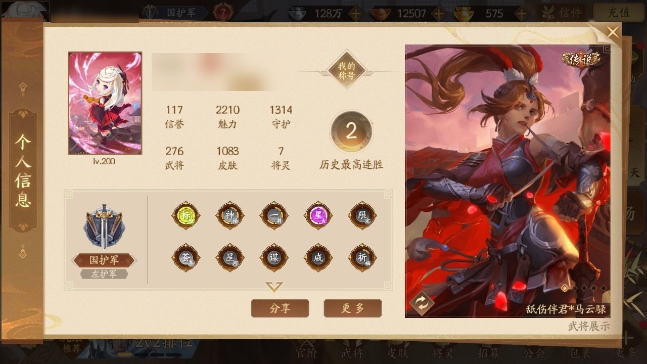 官阶: 国护军 神将: 神吕蒙,神周瑜,神...