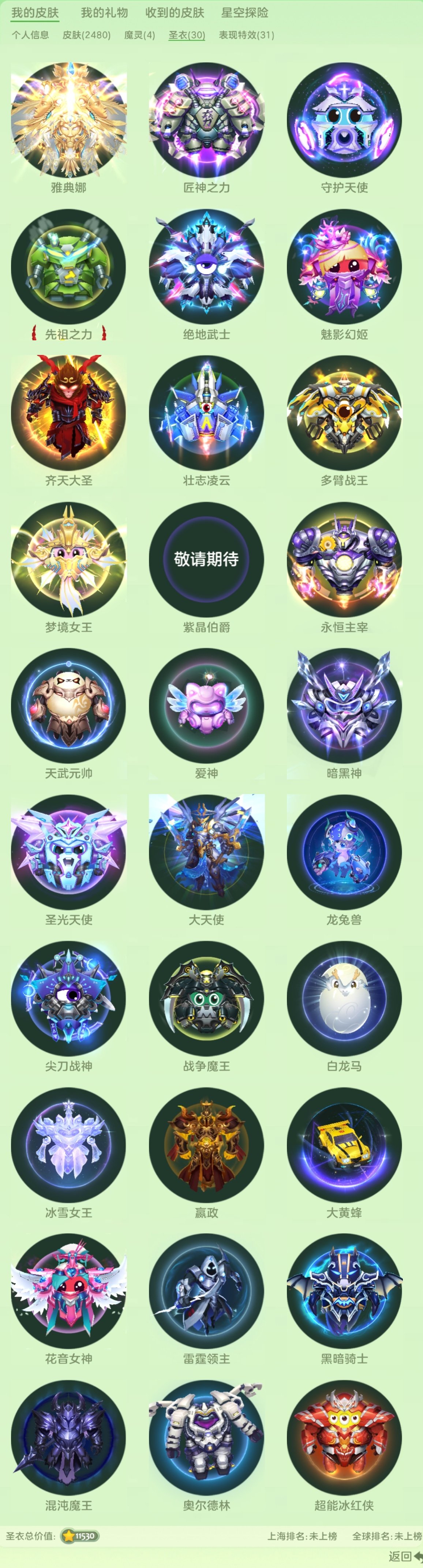 贵族等级: 球尊 魔灵: 西莫金,梦魇,赤...