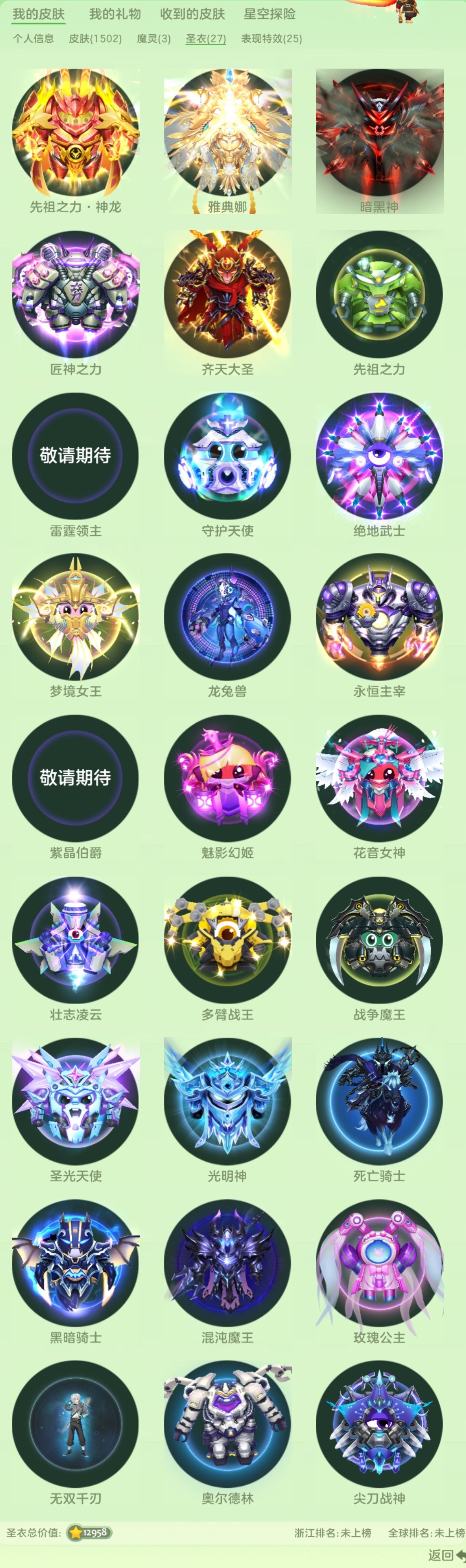 贵族等级: 球仙 魔灵: 梦魇,洛卡耶娜,...