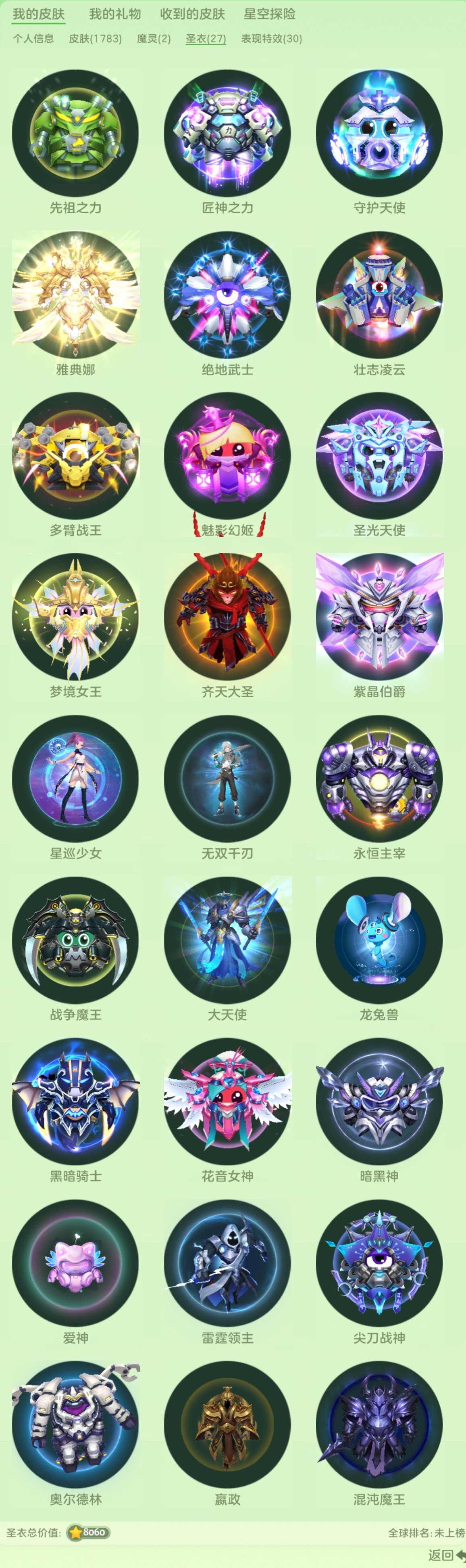 贵族等级: 球仙 魔灵: 欧姆,星河舰长塞...