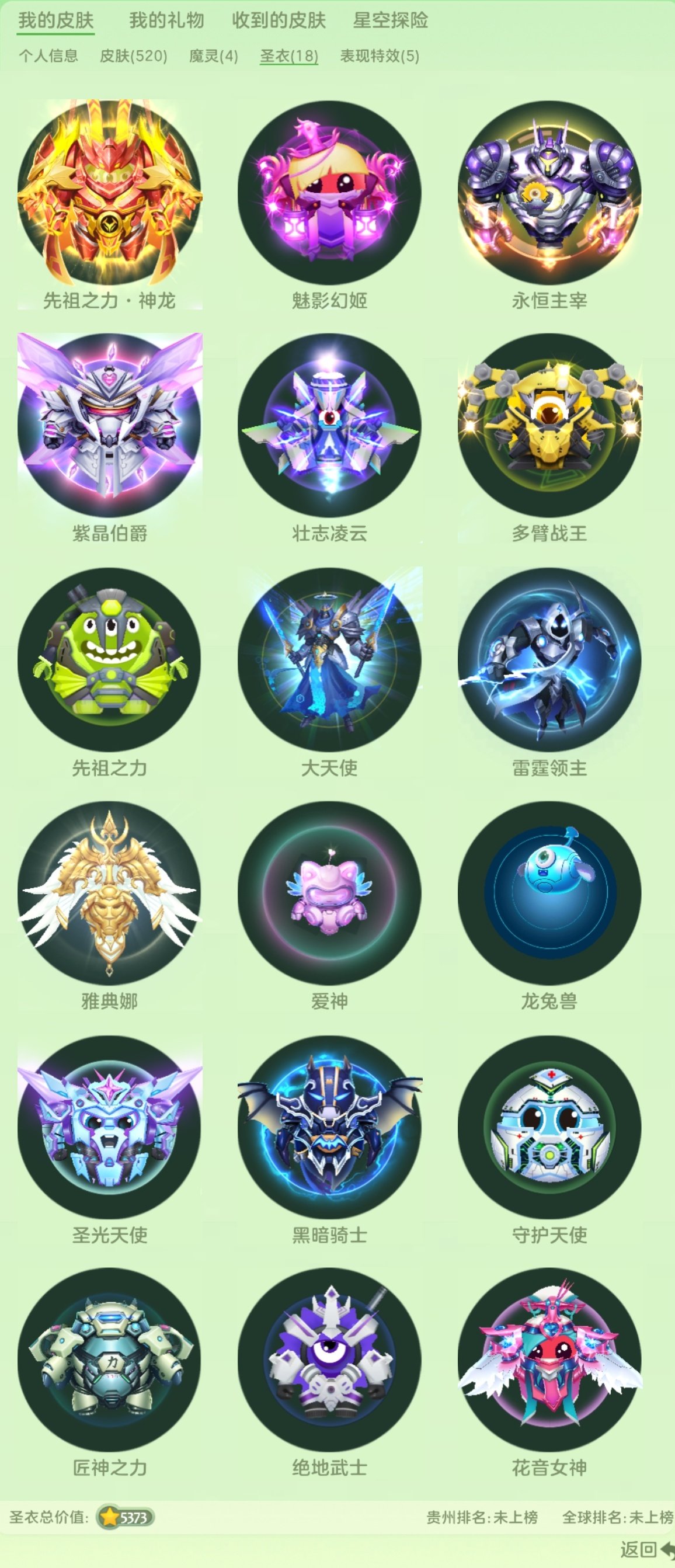 贵族等级: 球星 魔灵: 西莫金,赤影战神...