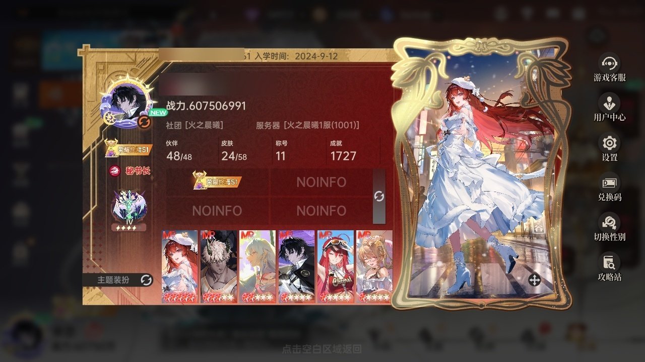 贵族等级: 尊享SSS级 SSR伙伴: 恺...