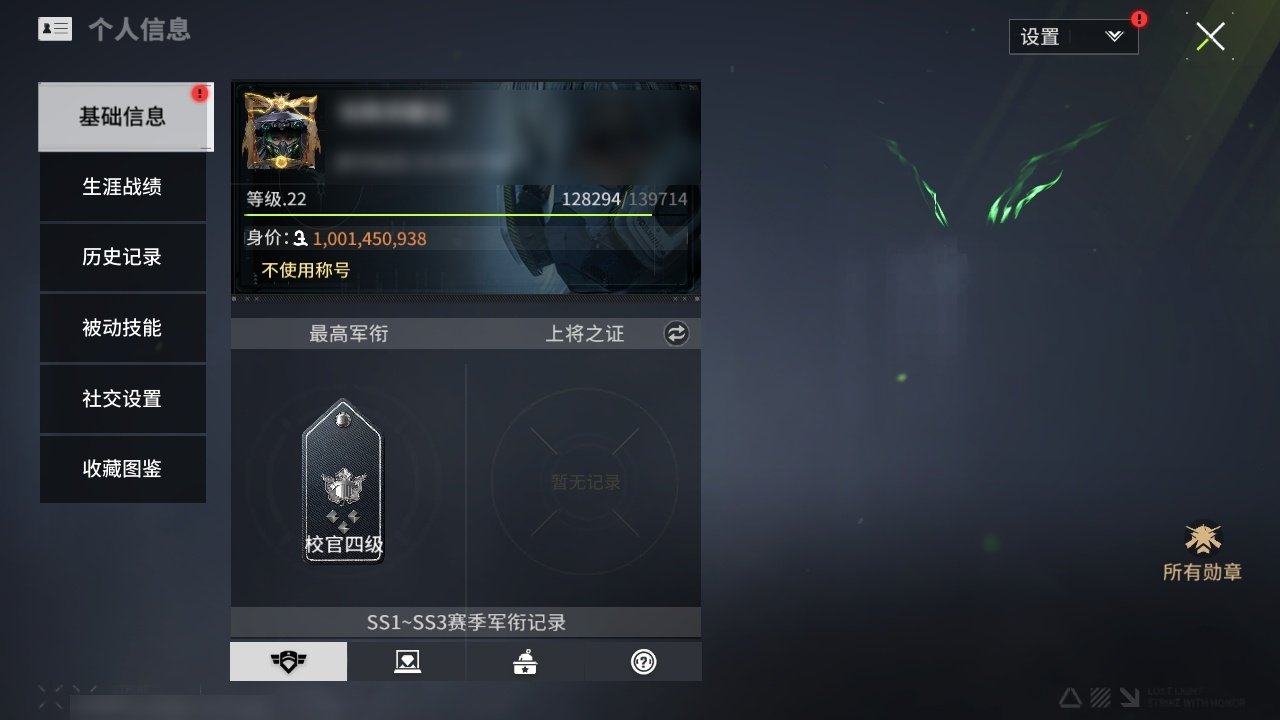 网易支付状态: 不可注销 宠物: 幻影,爱...